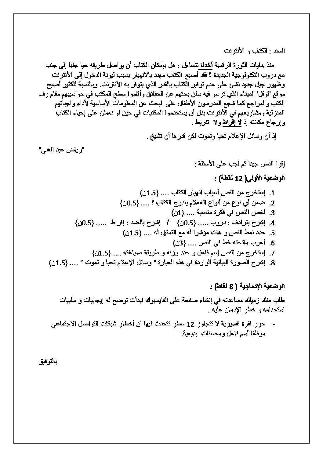 فرض في اللغة العربية الفصل الأول السنة الثالثة متوسط رقم 38