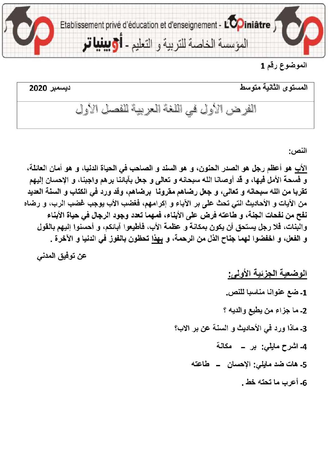 فرض في اللغة العربية الفصل الأول السنة الثانية متوسط رقم 38 مع التصحيح