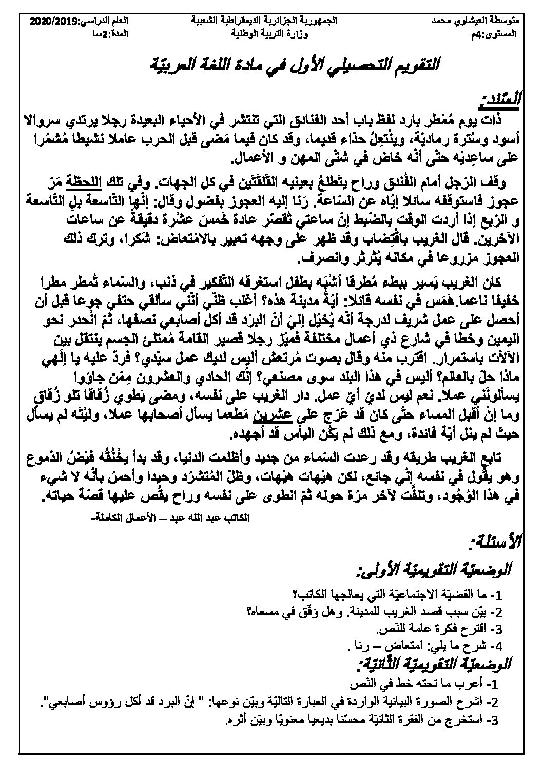 فرض في اللغة العربية الفصل الأول السنة الرابعة متوسط رقم 38