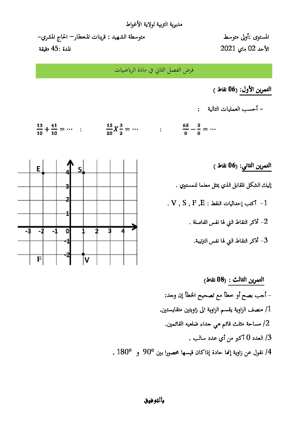 فرض في الرياضيات الفصل الثاني السنة الأولى متوسط رقم 38