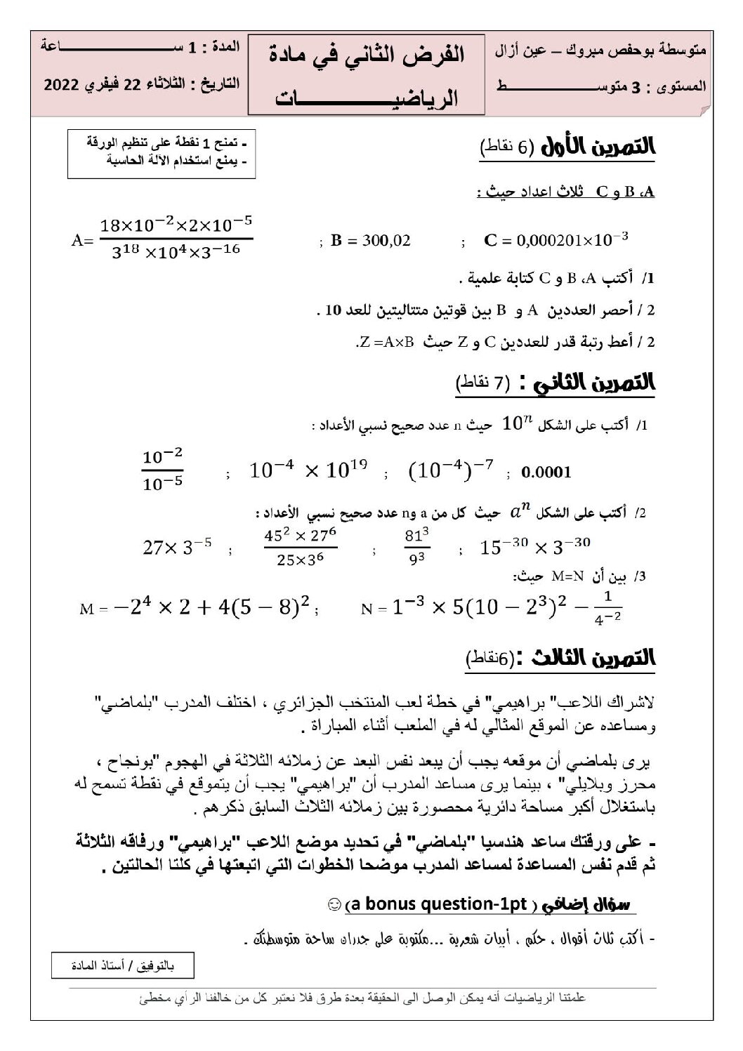 فرض في الرياضيات الفصل الثاني السنة الثالثة متوسط رقم 38 مع التصحيح
