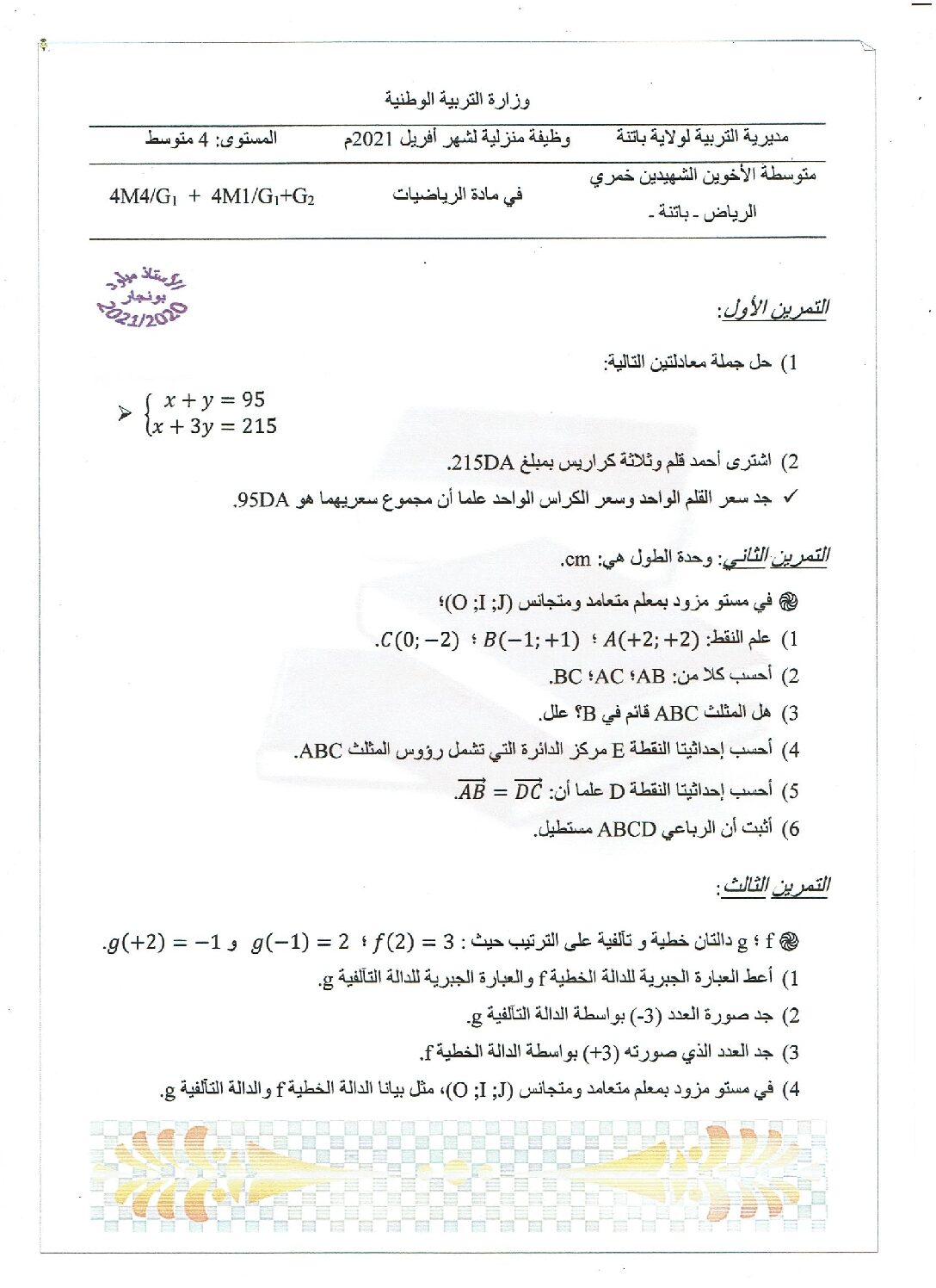 فرض في الرياضيات الفصل الثاني السنة الرابعة متوسط رقم 38 مع التصحيح