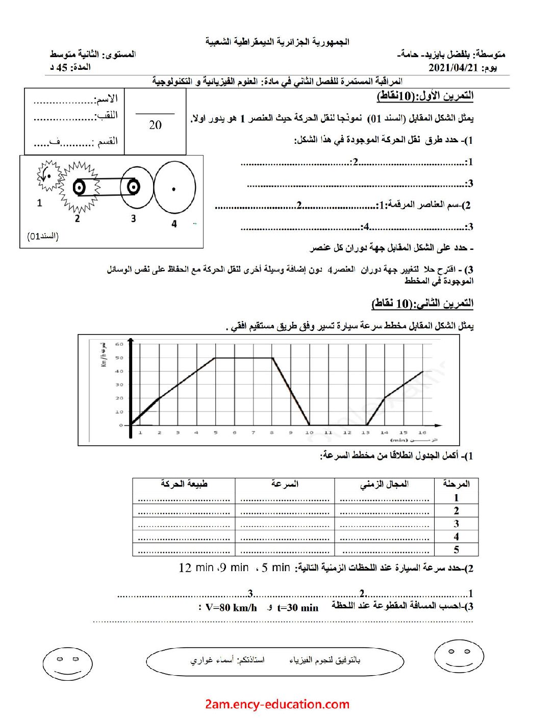فرض في العلوم الفيزيائية الفصل الثاني السنة الثانية متوسط رقم 38