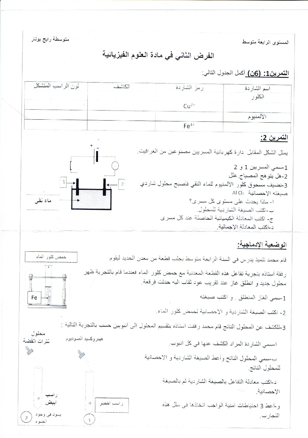 فرض في العلوم الفيزيائية الفصل الثاني السنة الرابعة متوسط رقم 38