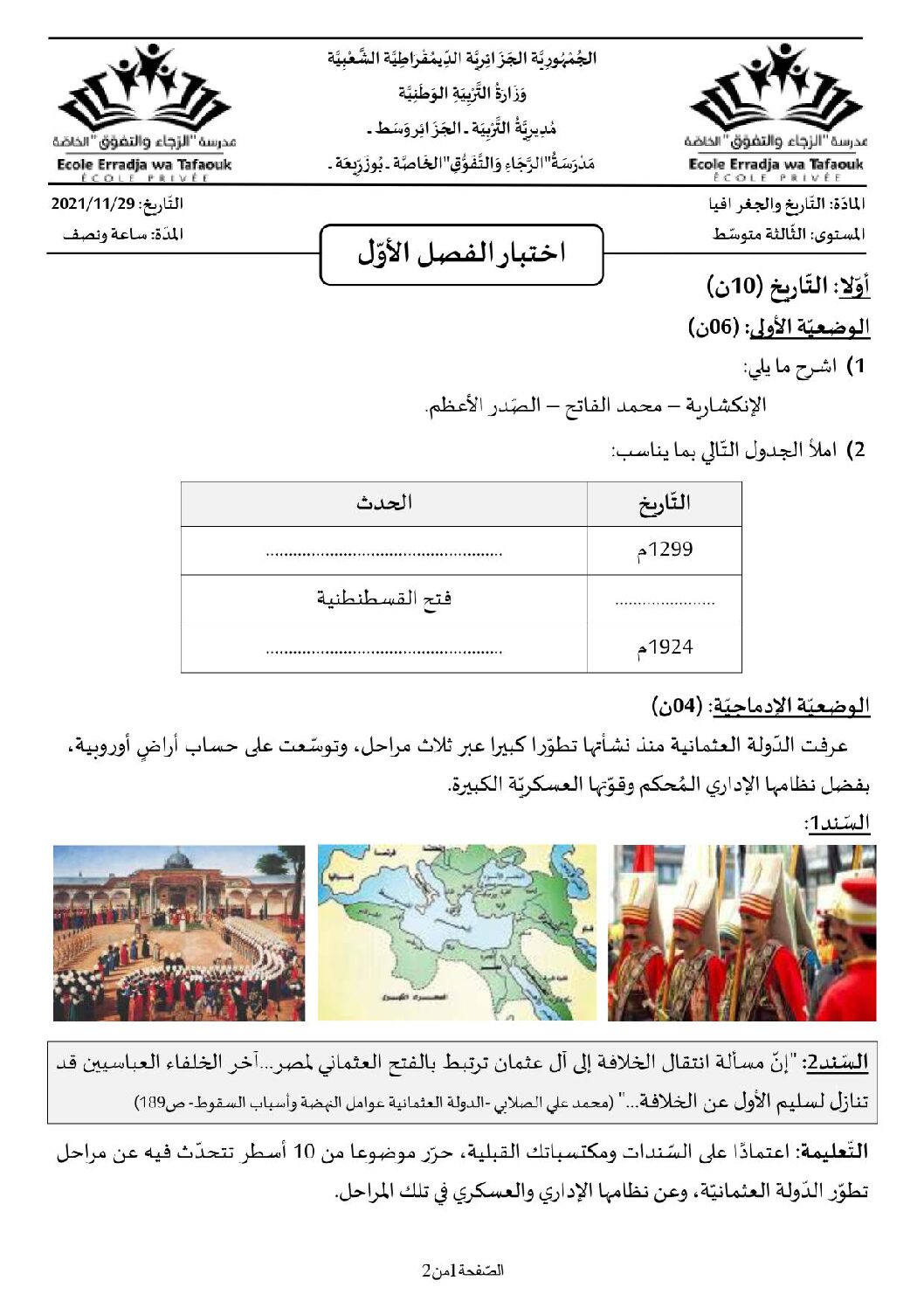 اختبار في التاريخ والجغرافيا الفصل الأول السنة الثالثة متوسط رقم 39 مع التصحيح