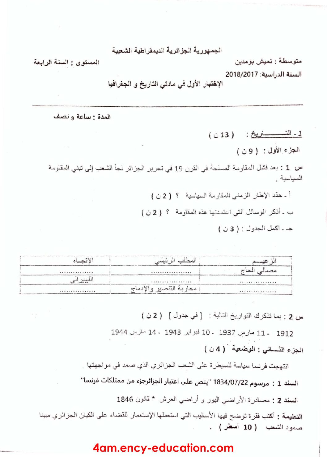 اختبار في التاريخ والجغرافيا الفصل الأول السنة الرابعة متوسط رقم 39