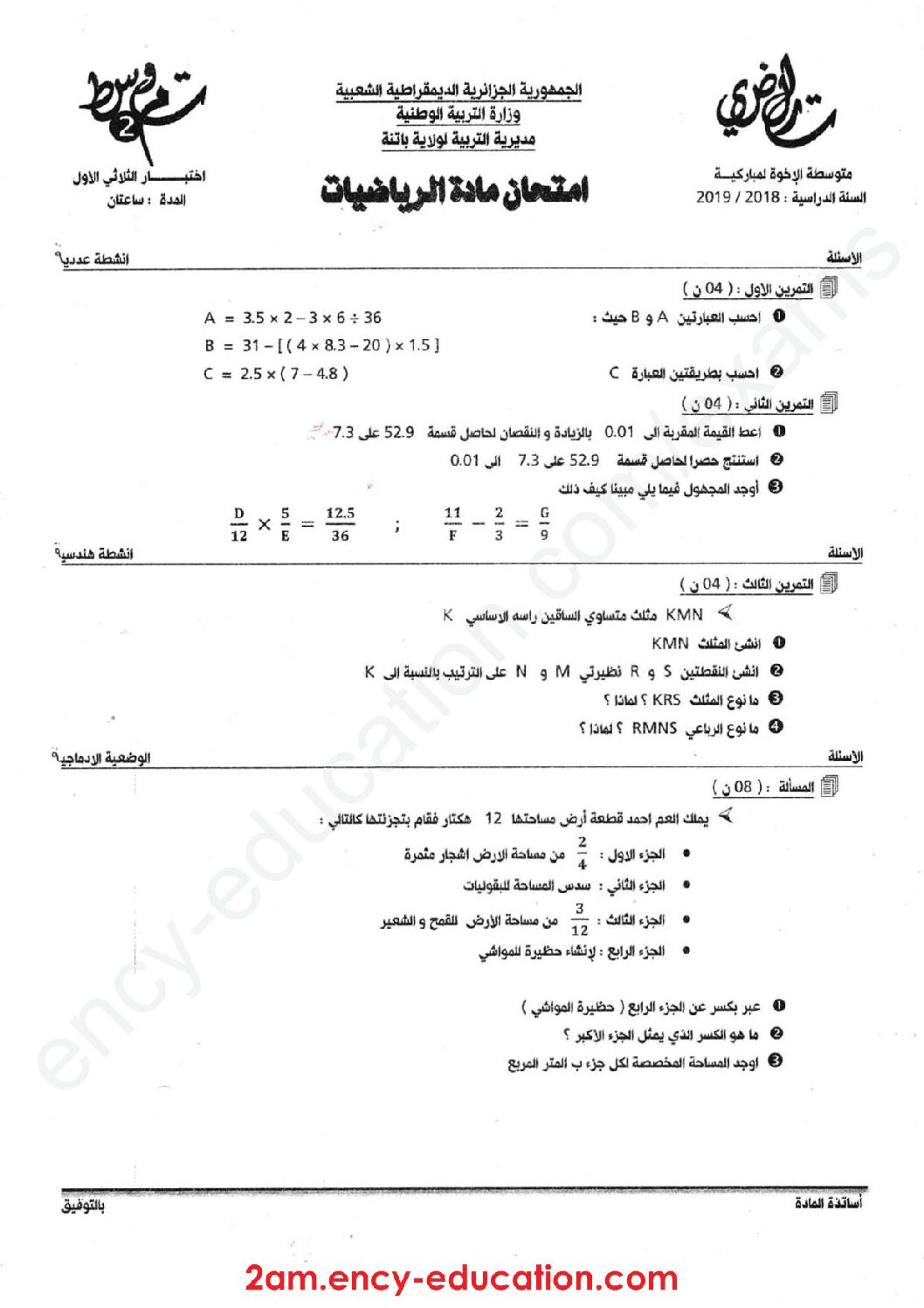 اختبار في الرياضيات الفصل الأول السنة الثانية متوسط رقم 39