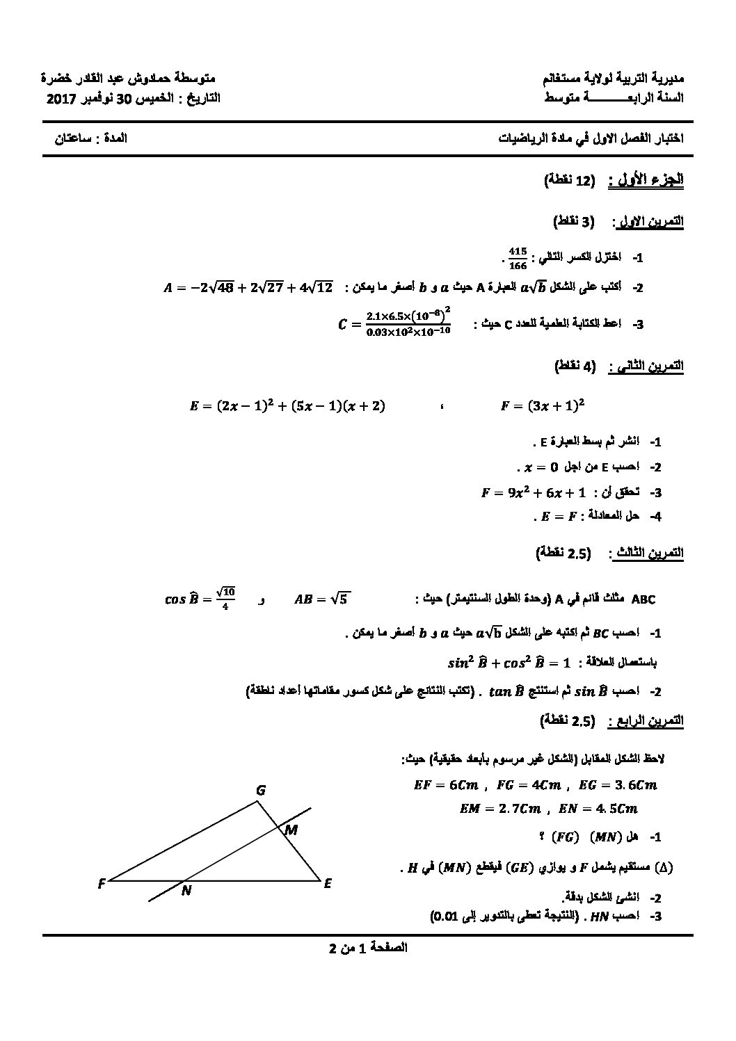 اختبار في الرياضيات الفصل الأول السنة الرابعة متوسط رقم 39