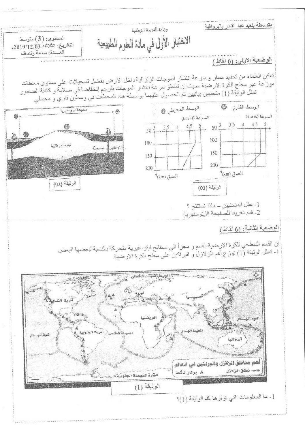 اختبار في العلوم الطبيعية الفصل الأول السنة الثالثة متوسط رقم 39