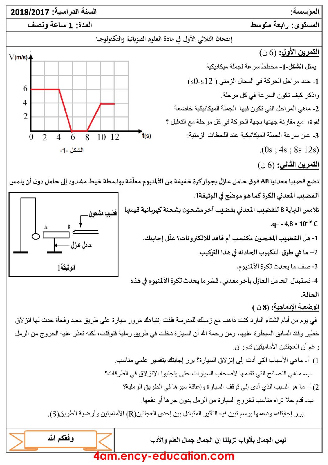 اختبار في العلوم الفيزيائية الفصل الأول السنة الرابعة متوسط رقم 39