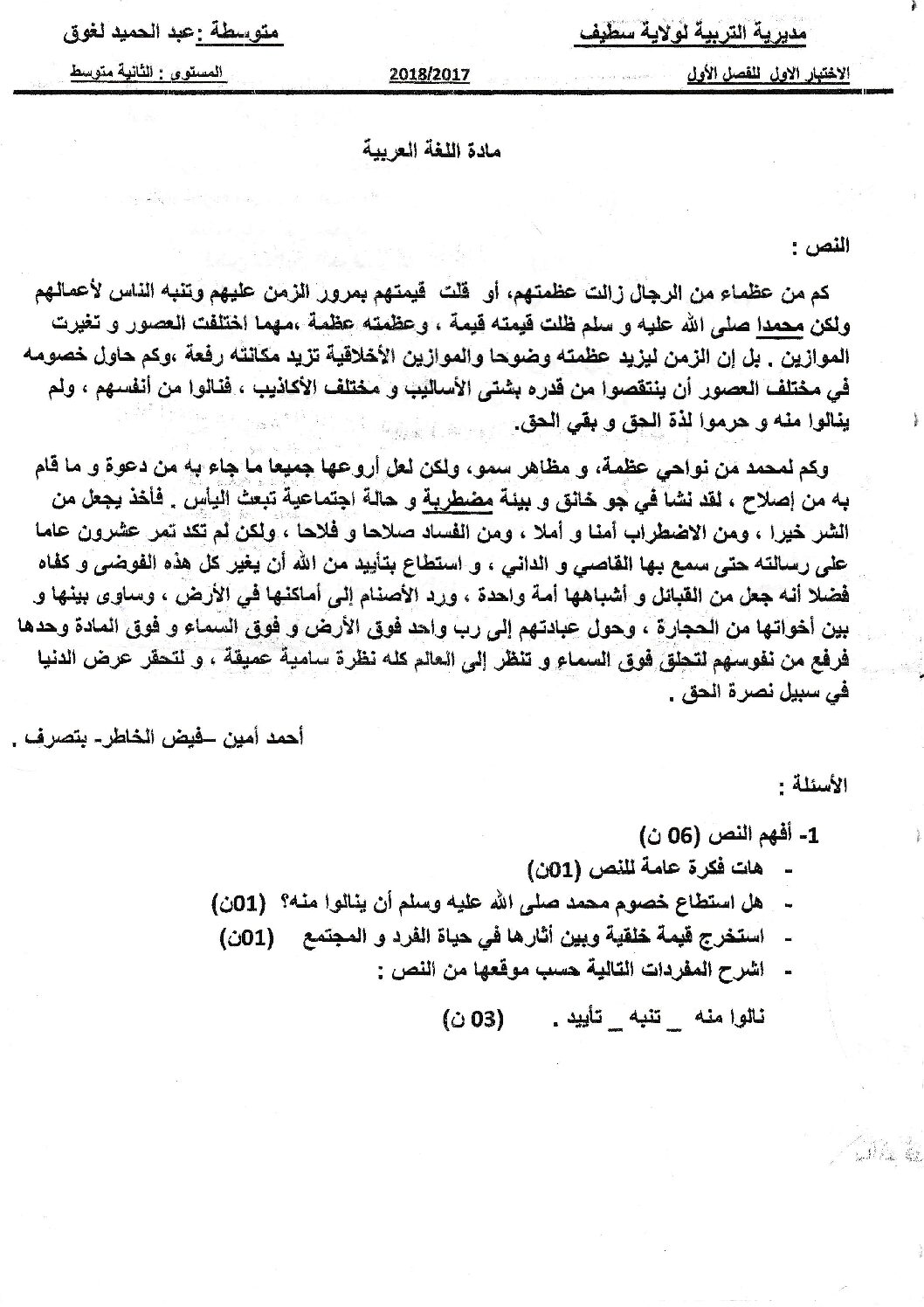 اختبار في اللغة العربية الفصل الأول السنة الثانية متوسط رقم 39