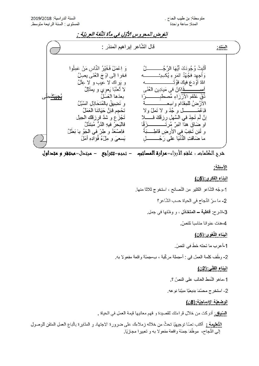 اختبار في اللغة العربية الفصل الأول السنة الرابعة متوسط رقم 39
