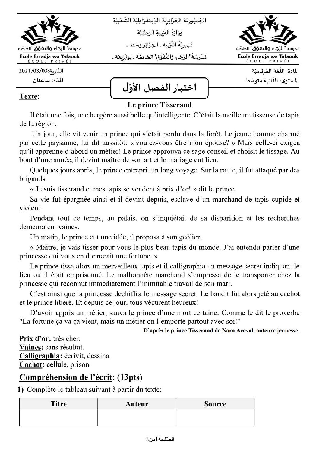 اختبار في اللغة الفرنسية الفصل الأول السنة الثانية متوسط رقم 39 مع التصحيح