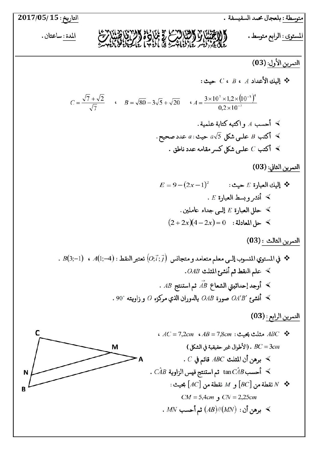 اختبار في الرياضيات الفصل الثالث السنة الرابعة متوسط رقم 39