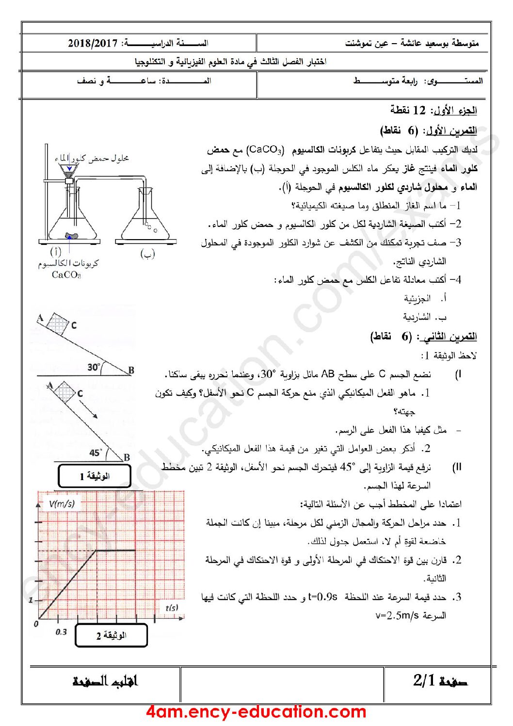 اختبار في العلوم الفيزيائية الفصل الثالث السنة الرابعة متوسط رقم 39