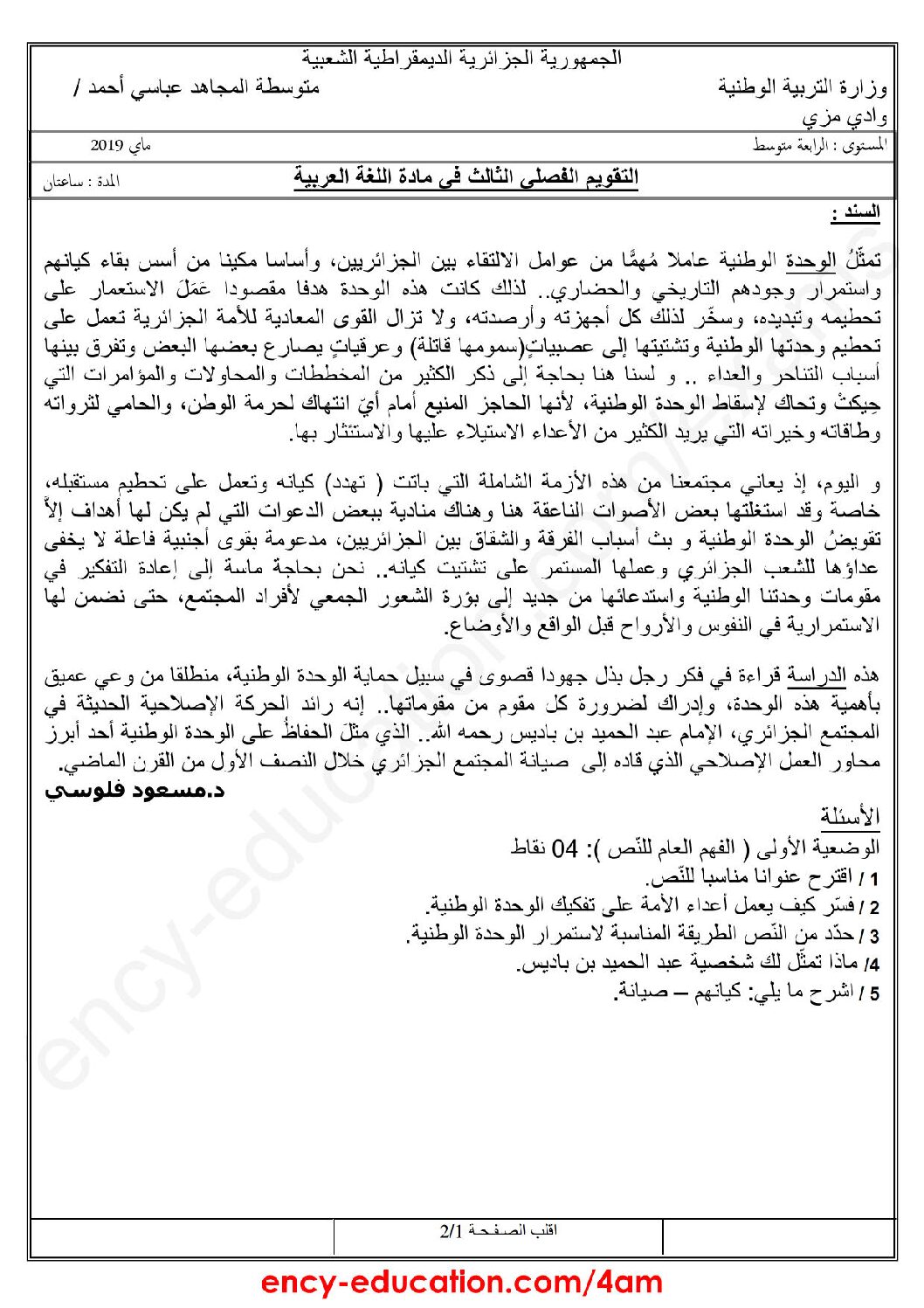 اختبار في اللغة العربية الفصل الثالث السنة الرابعة متوسط رقم 39