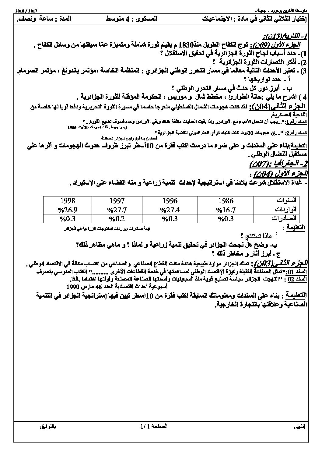 اختبار في التاريخ والجغرافيا الفصل الثاني السنة الرابعة متوسط رقم 39