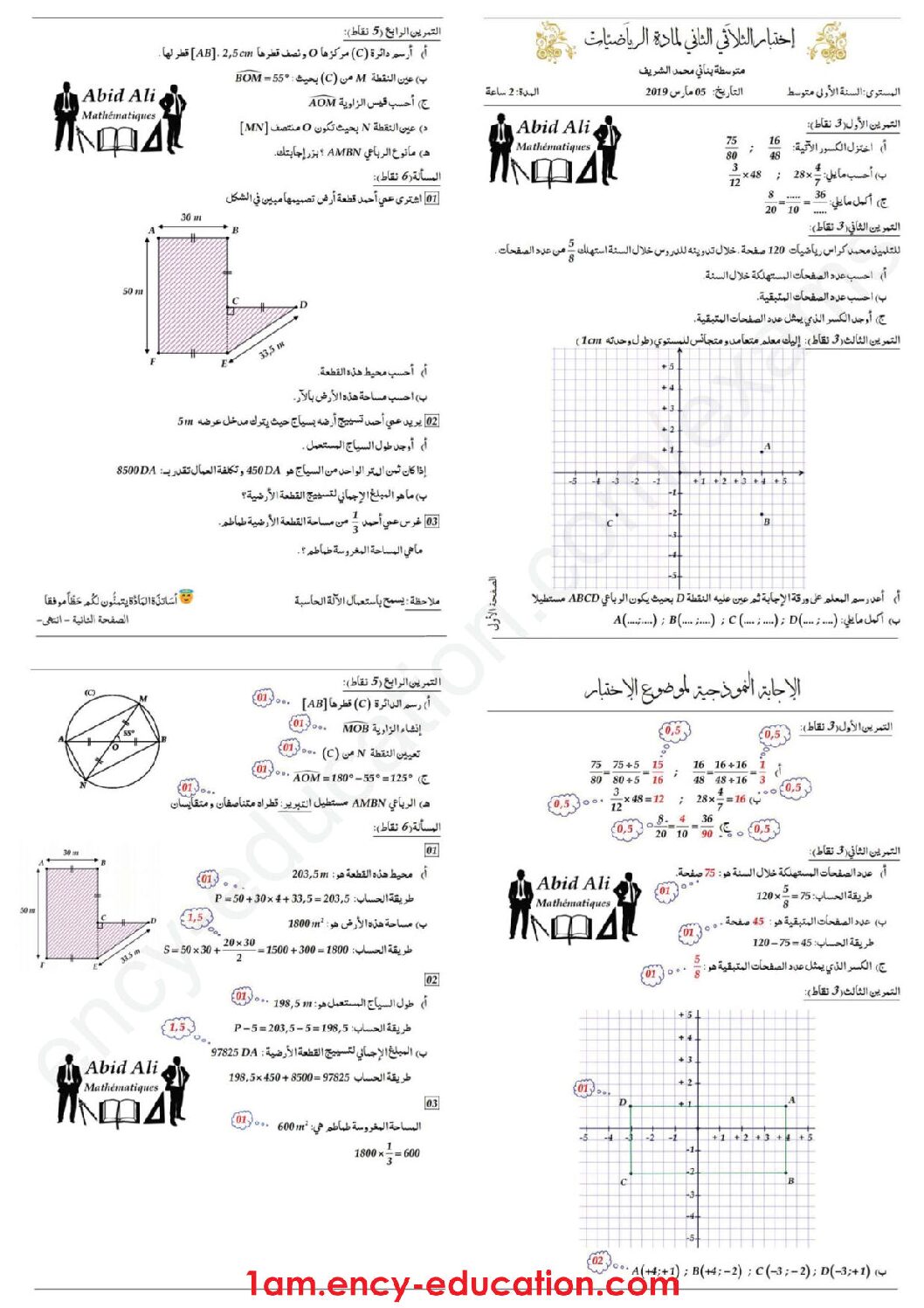 اختبار في الرياضيات الفصل الثاني السنة الأولى متوسط رقم 39