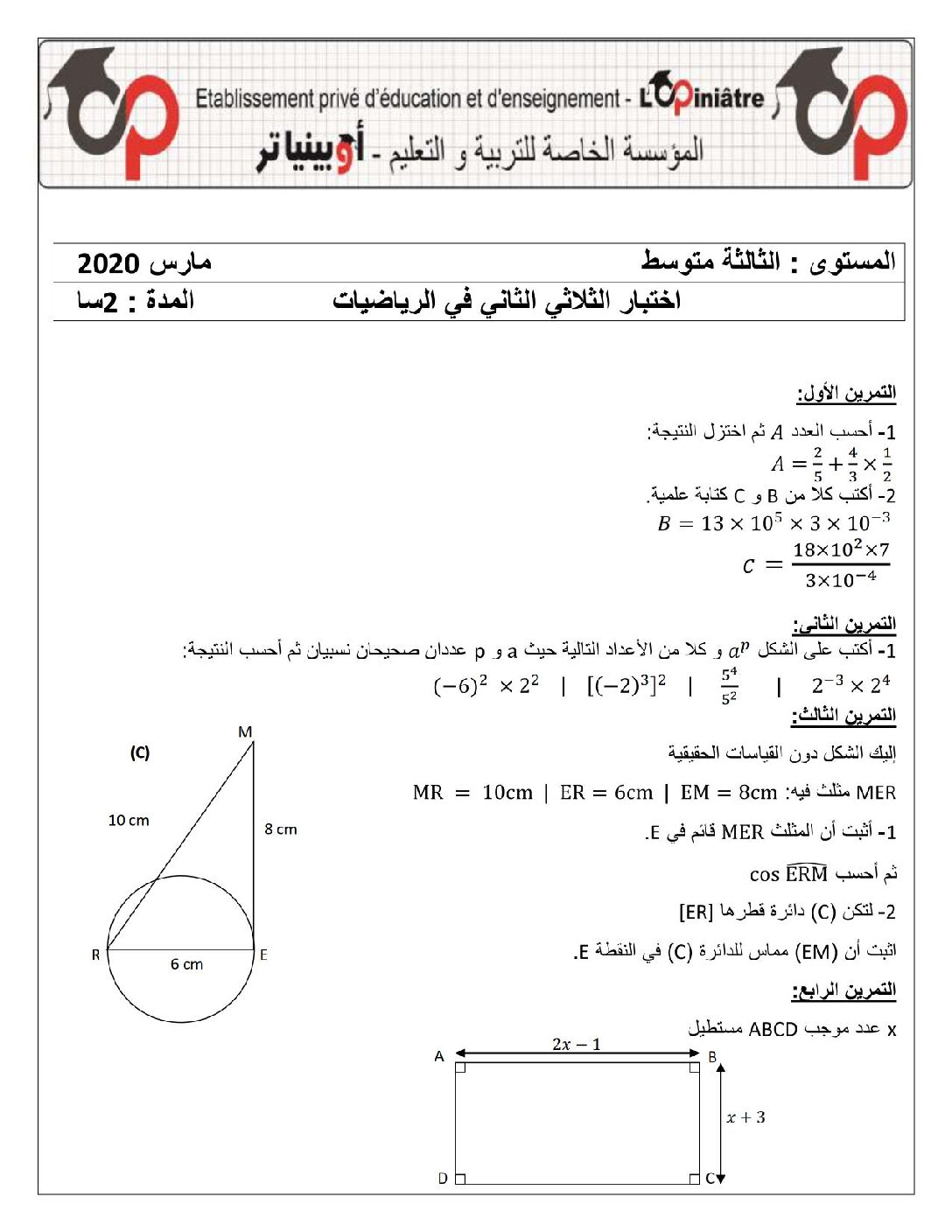 اختبار في الرياضيات الفصل الثاني السنة الثالثة متوسط رقم 39 مع التصحيح