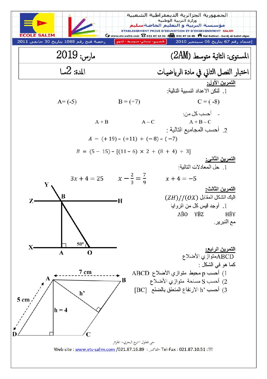 اختبار في الرياضيات الفصل الثاني السنة الثانية متوسط رقم 39 مع التصحيح
