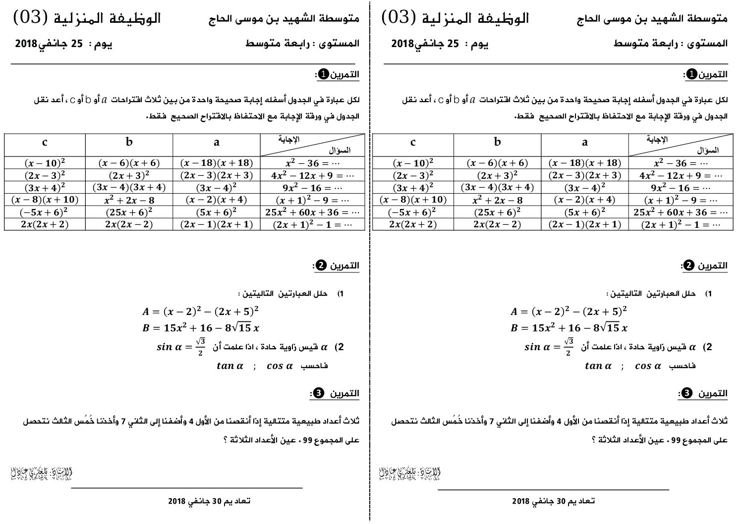 اختبار في الرياضيات الفصل الثاني السنة الرابعة متوسط رقم 39