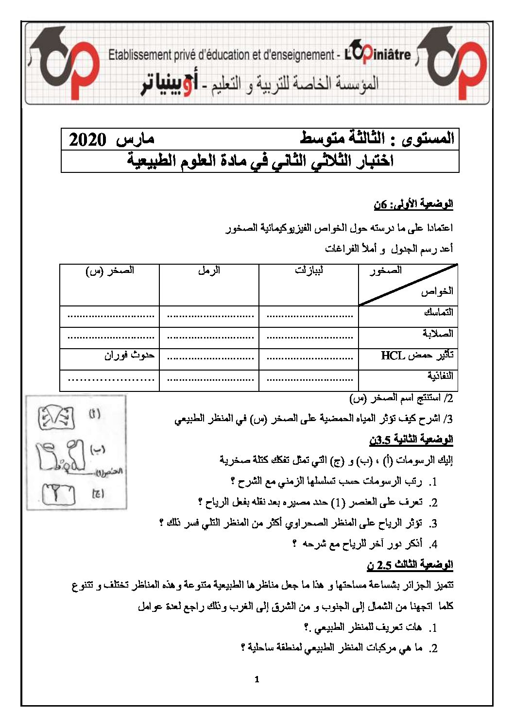 اختبار في العلوم الطبيعية الفصل الثاني السنة الثالثة متوسط رقم 39 مع التصحيح