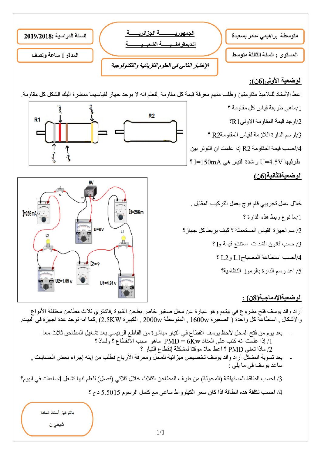 اختبار في العلوم الفيزيائية الفصل الثاني السنة الثالثة متوسط رقم 39