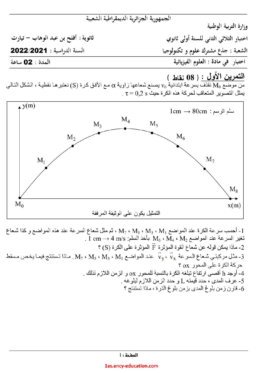 اختبار في العلوم الفيزيائية الفصل الثاني السنة الأولى ثانوي رقم 39