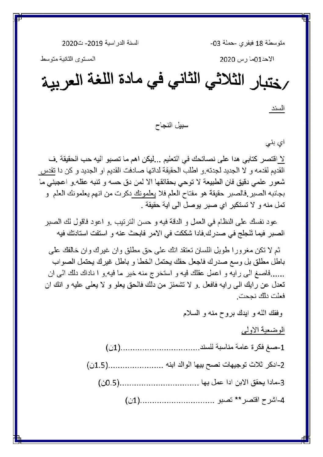 اختبار في اللغة العربية الفصل الثاني السنة الثانية متوسط رقم 39