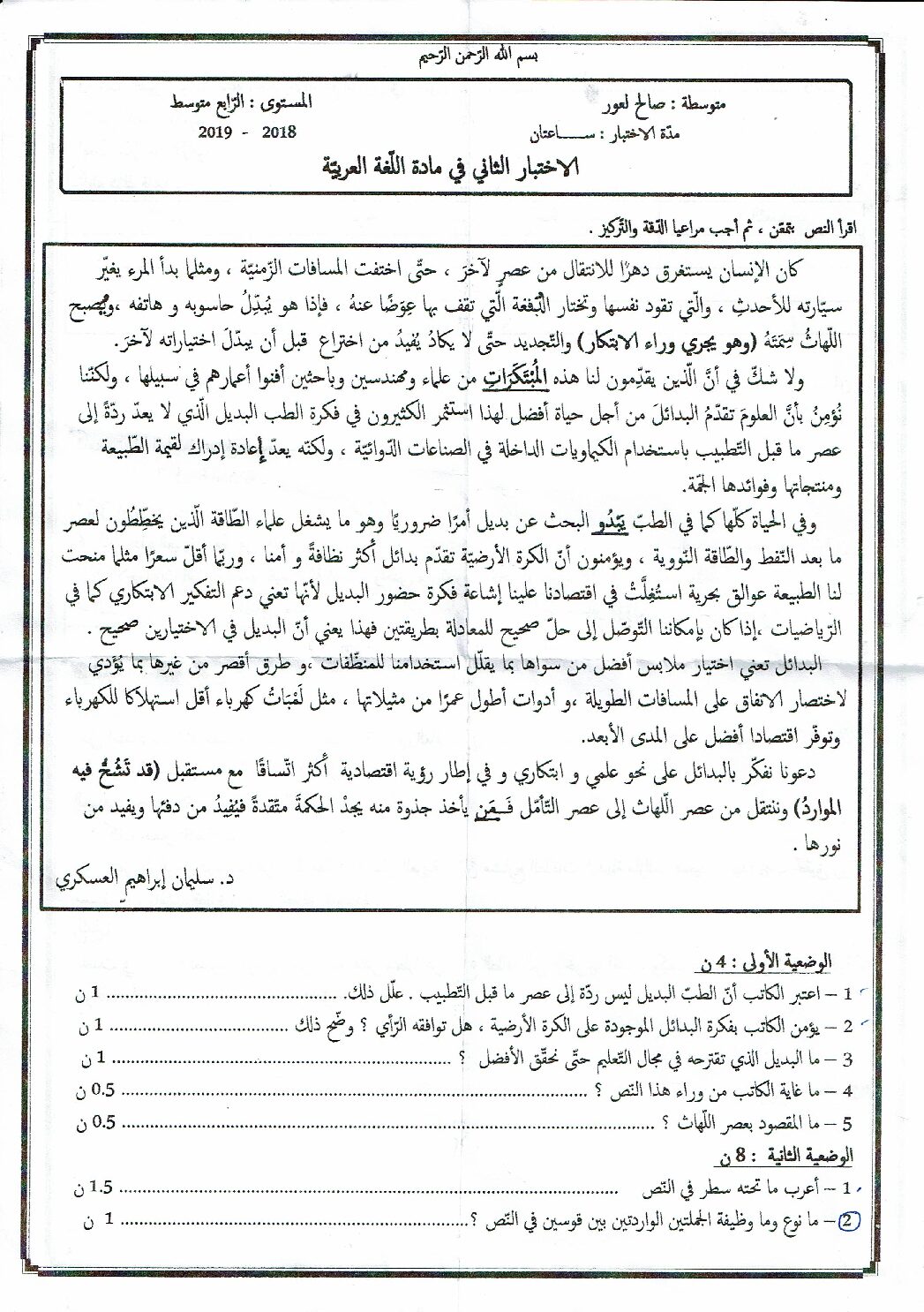 اختبار في اللغة العربية الفصل الثاني السنة الرابعة متوسط رقم 39