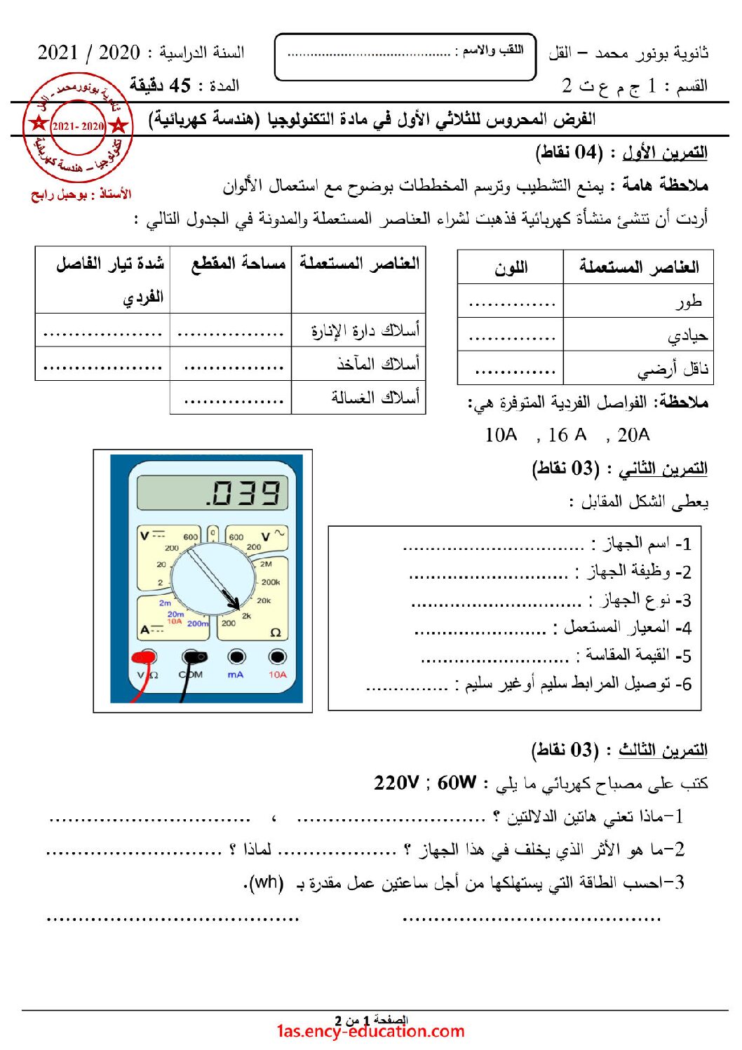 اختبار في الهندسة الكهربائية الفصل الأول السنة الأولى ثانوي رقم 39