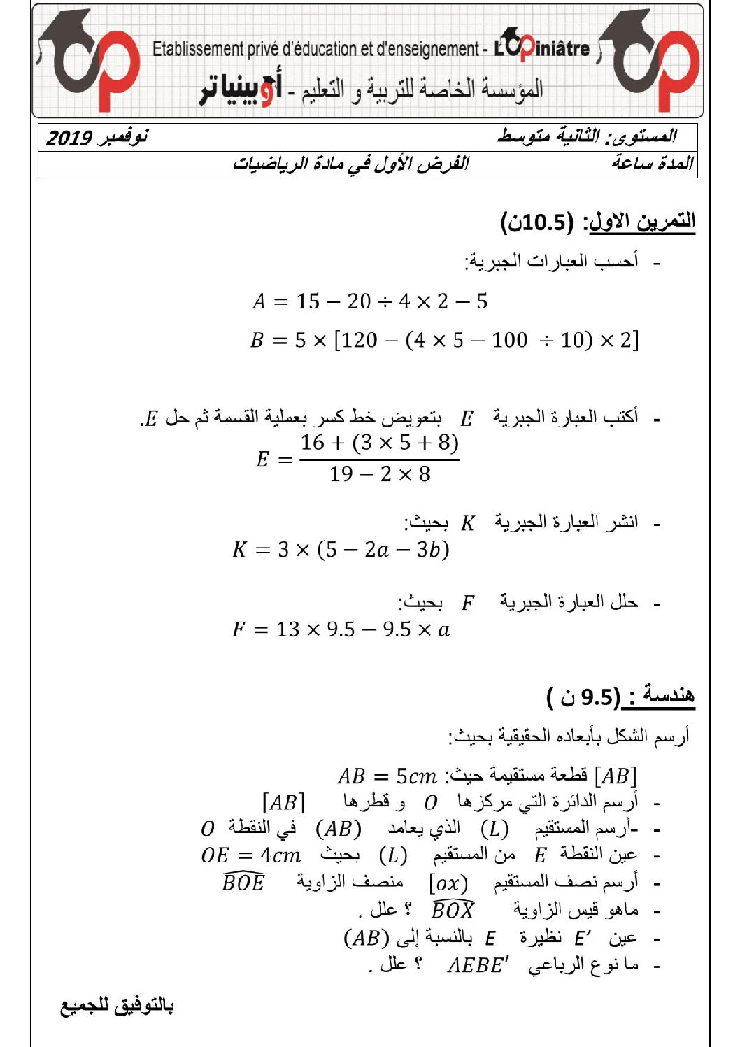 فرض في الرياضيات الفصل الأول السنة الأولى متوسط رقم 39 مع التصحيح