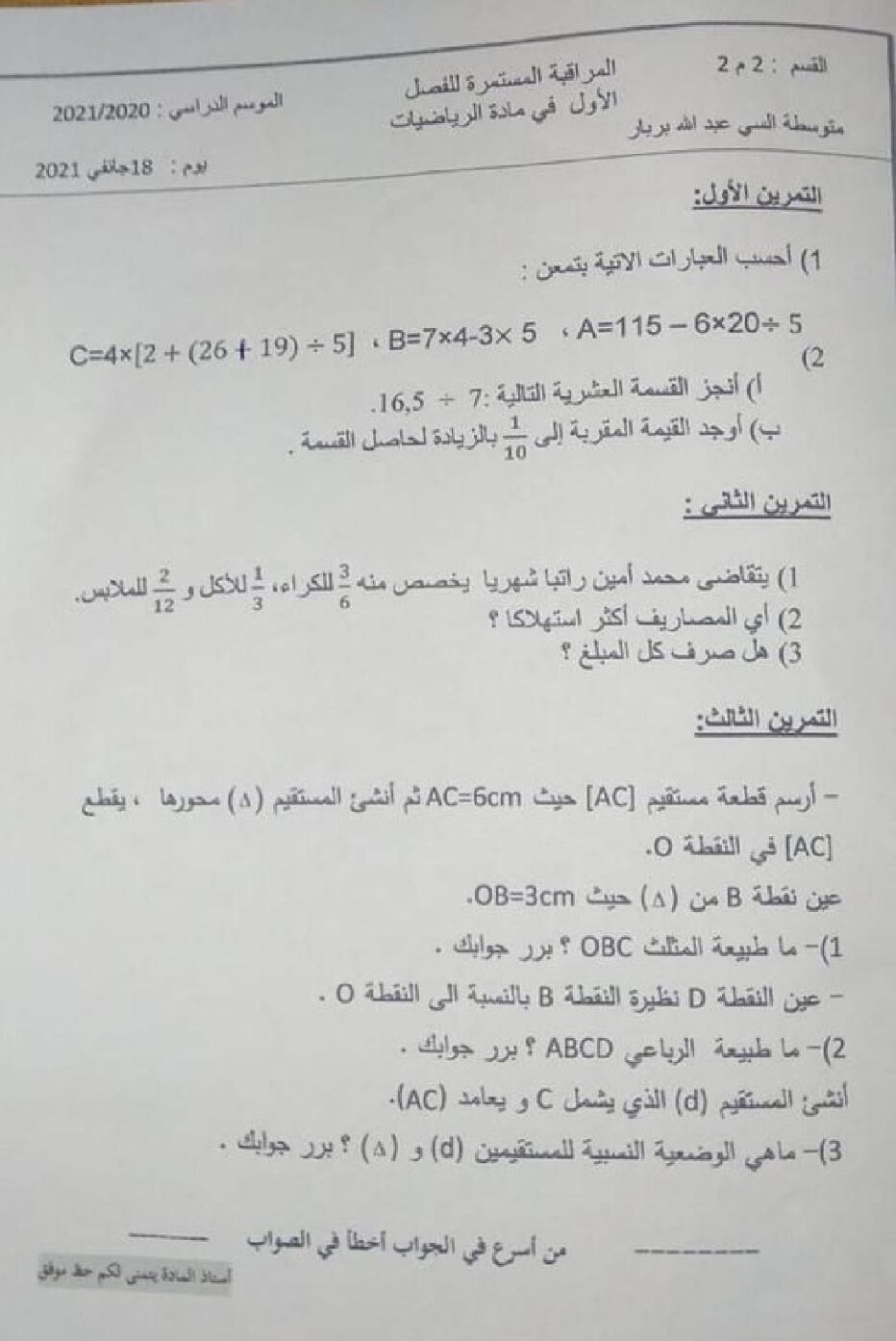 فرض في الرياضيات الفصل الأول السنة الثانية متوسط رقم 39