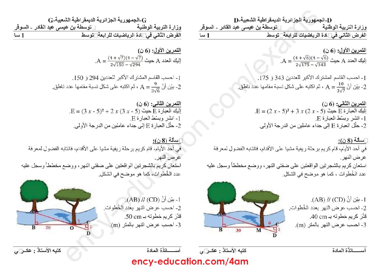 فرض في الرياضيات الفصل الأول السنة الرابعة متوسط رقم 39