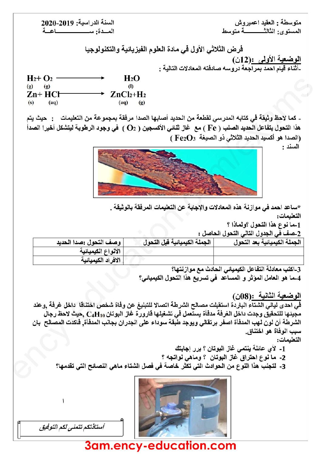 فرض في العلوم الفيزيائية الفصل الأول السنة الثالثة متوسط رقم 39