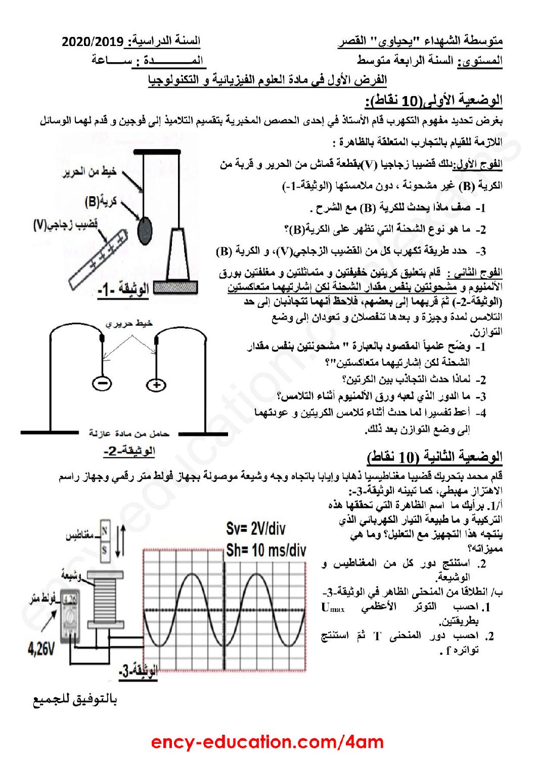 فرض في العلوم الفيزيائية الفصل الأول السنة الرابعة متوسط رقم 39
