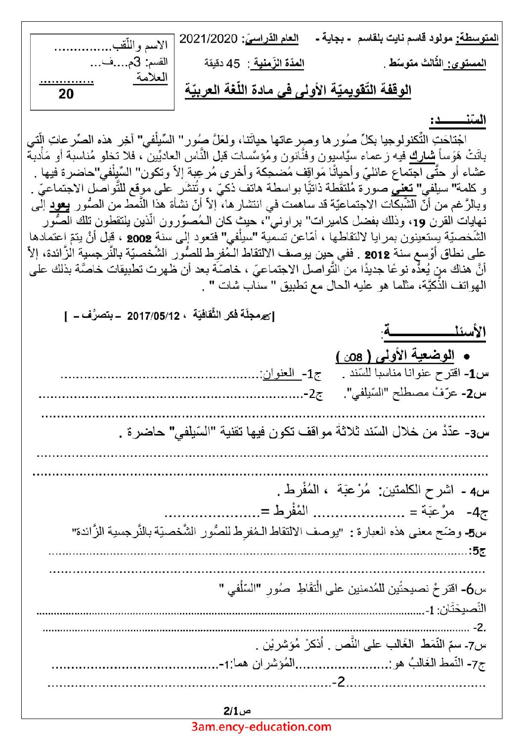 فرض في اللغة العربية الفصل الأول السنة الثالثة متوسط رقم 39