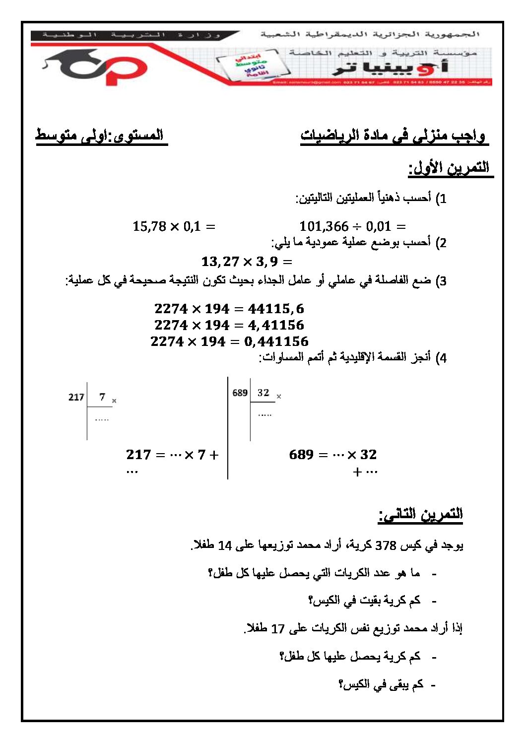 فرض في الرياضيات الفصل الثاني السنة الأولى متوسط رقم 39