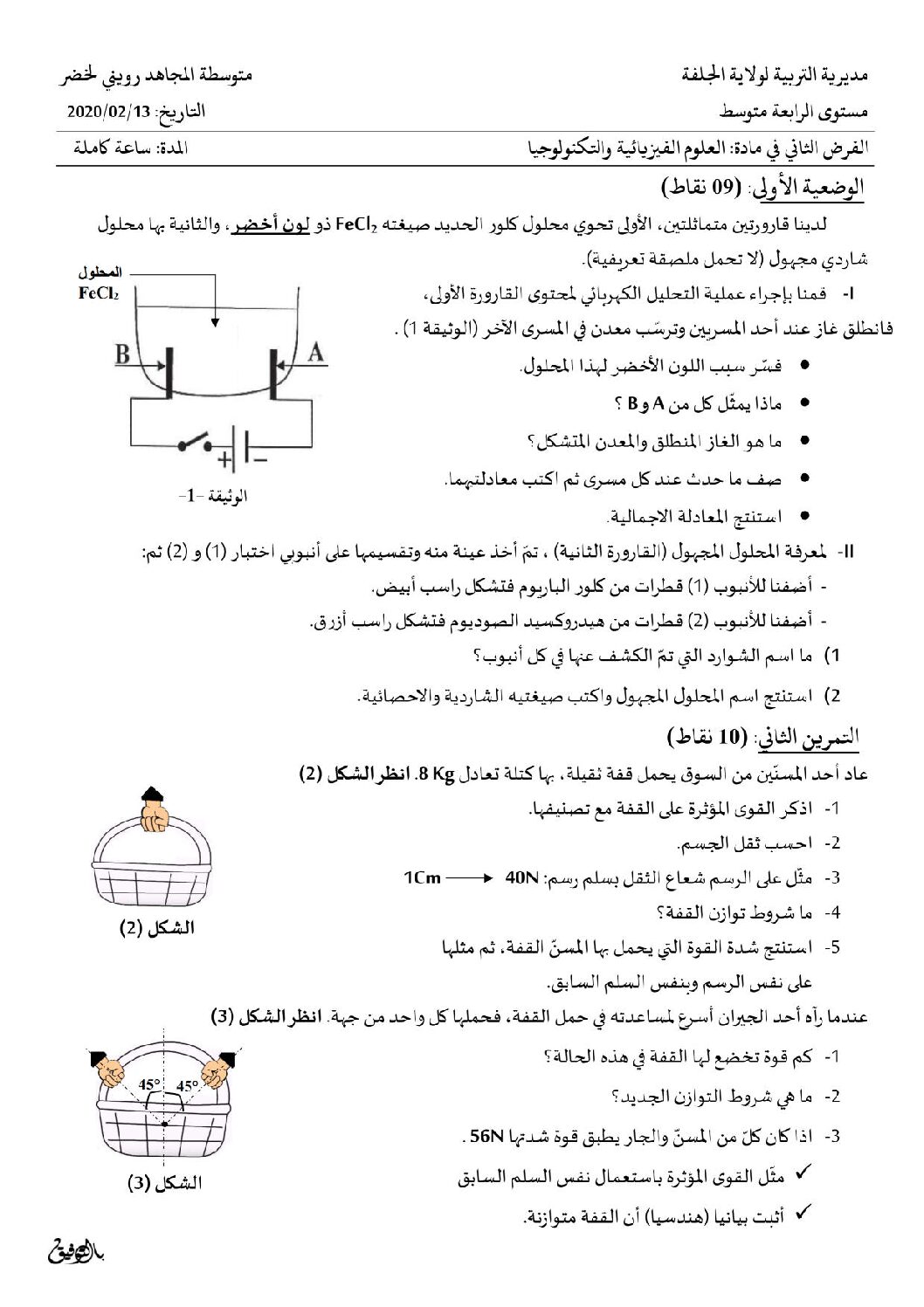 فرض في العلوم الفيزيائية الفصل الثاني السنة الرابعة متوسط رقم 39