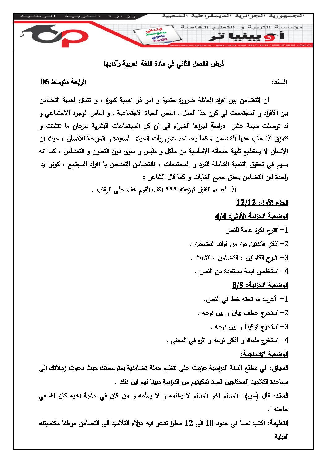 فرض في اللغة العربية الفصل الثاني السنة الرابعة متوسط رقم 39 مع التصحيح