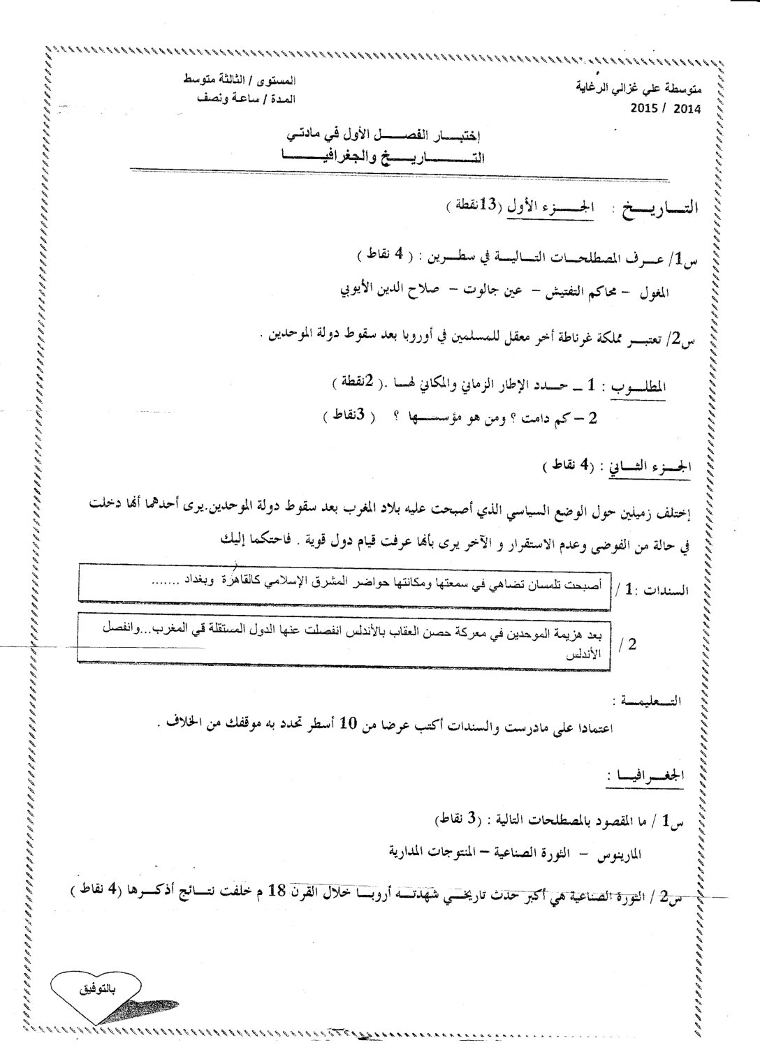 اختبار في التاريخ والجغرافيا الفصل الأول السنة الثالثة متوسط رقم 4