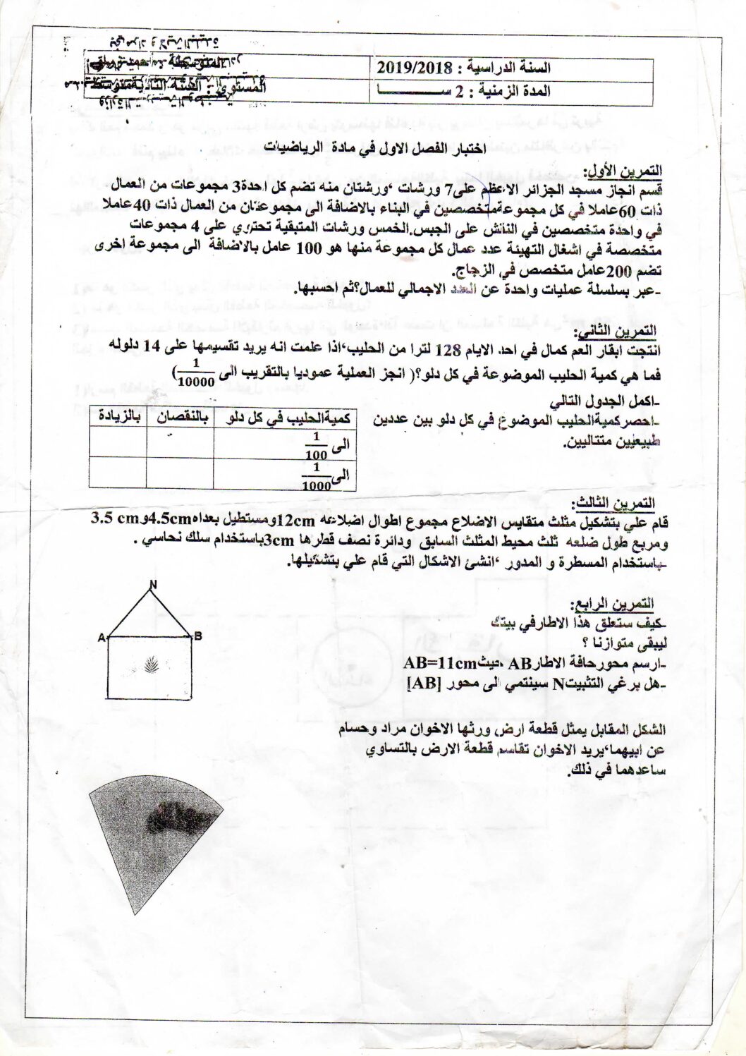 اختبار في الرياضيات الفصل الأول السنة الثانية متوسط رقم 4