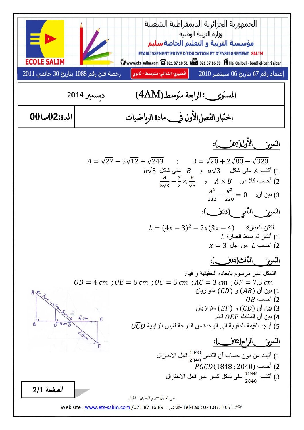 اختبار في الرياضيات الفصل الأول السنة الرابعة متوسط رقم 4
