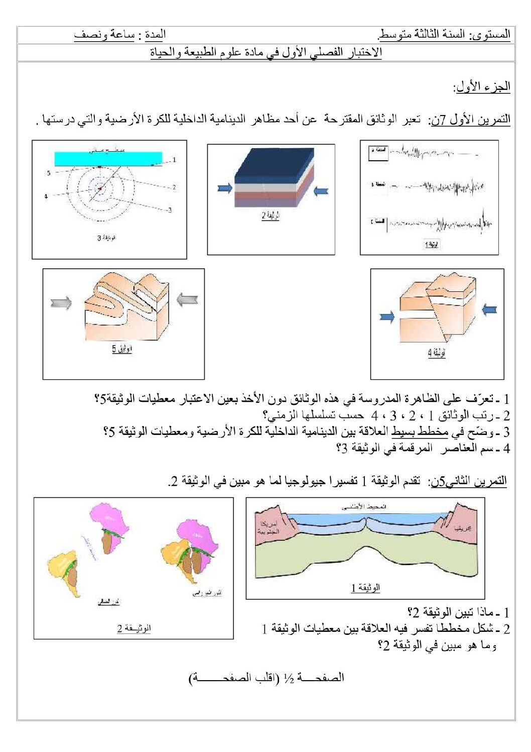 اختبار في العلوم الطبيعية الفصل الأول السنة الثالثة متوسط رقم 4