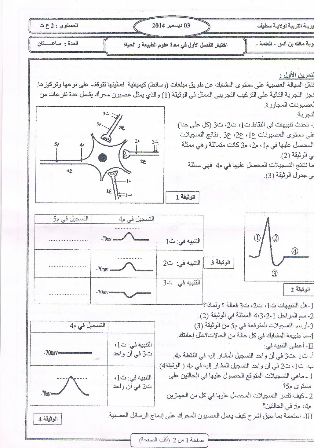 اختبار في العلوم الطبيعية الفصل الأول السنة الثانية ثانوي علوم تجريبية رقم 4