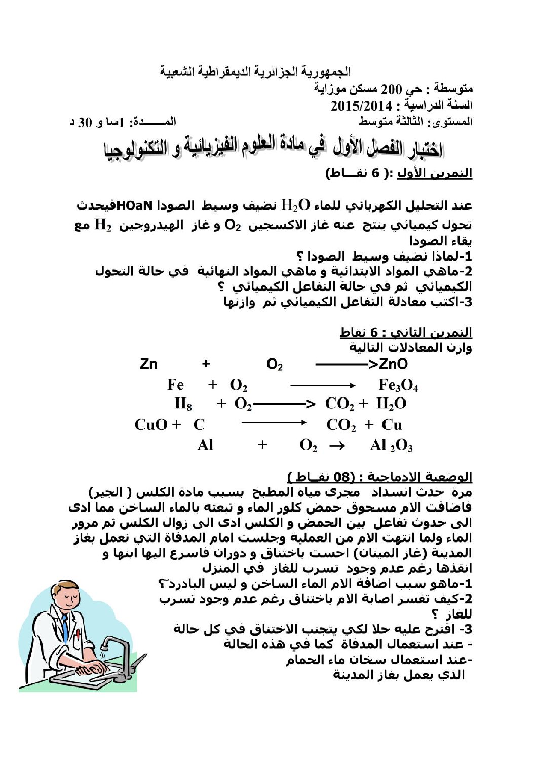 اختبار في العلوم الفيزيائية الفصل الأول السنة الثالثة متوسط رقم 4