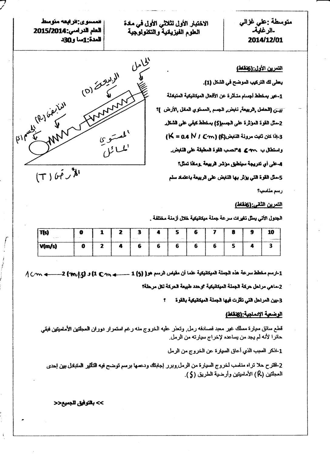 اختبار في العلوم الفيزيائية الفصل الأول السنة الرابعة متوسط رقم 4