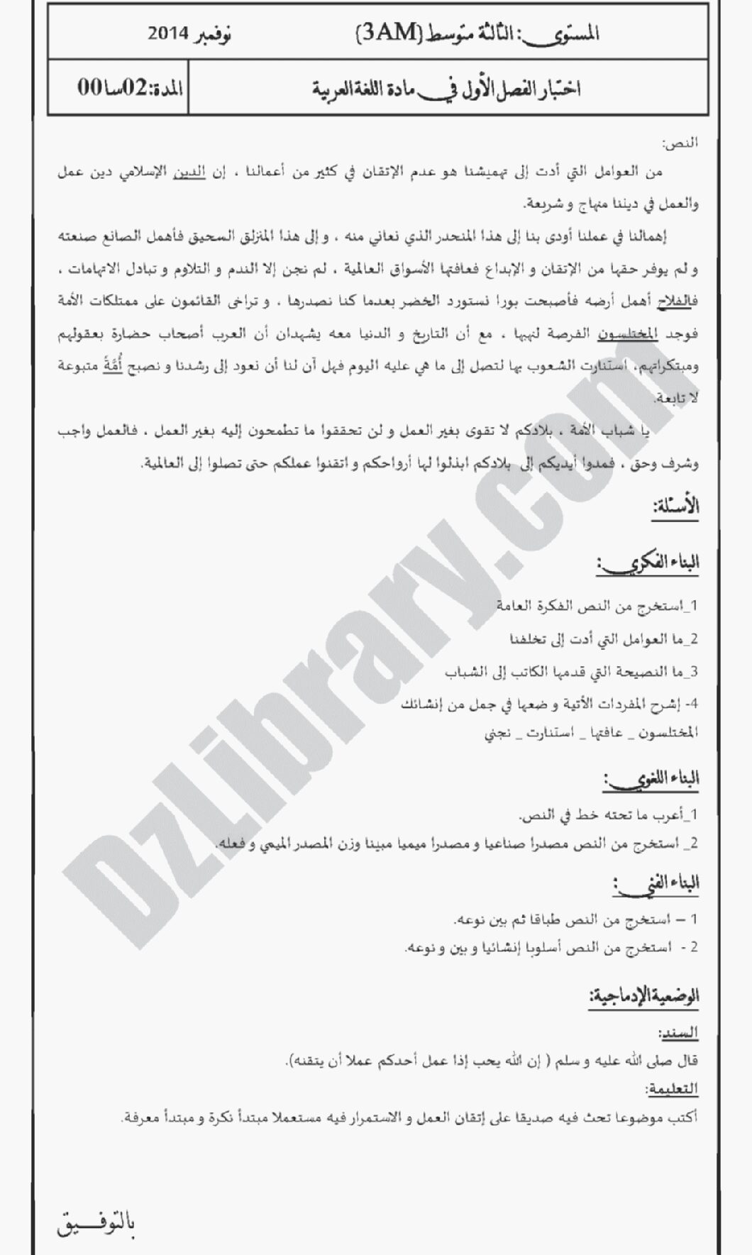 اختبار في اللغة العربية الفصل الأول السنة الثالثة متوسط رقم 4 مع التصحيح
