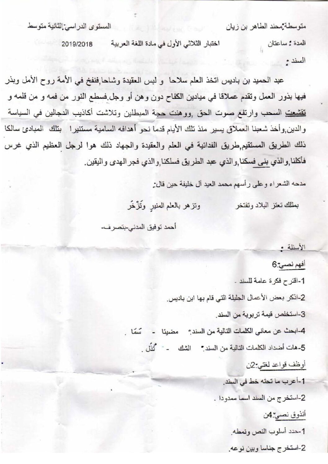 اختبار في اللغة العربية الفصل الأول السنة الثانية متوسط رقم 4