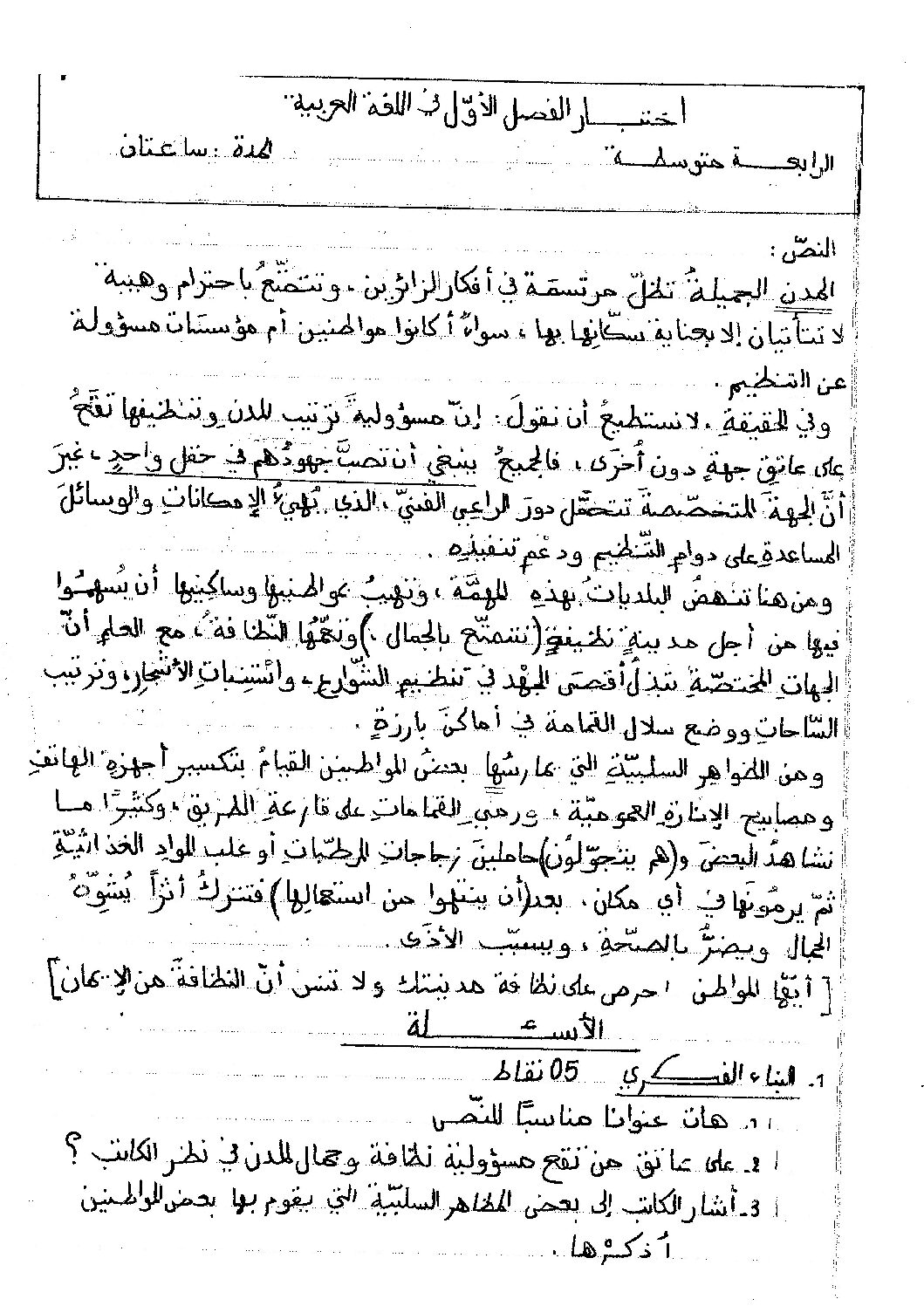 اختبار في اللغة العربية الفصل الأول السنة الرابعة متوسط رقم 4